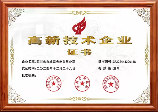 China National High-tech Enterprise, BlueVision LED